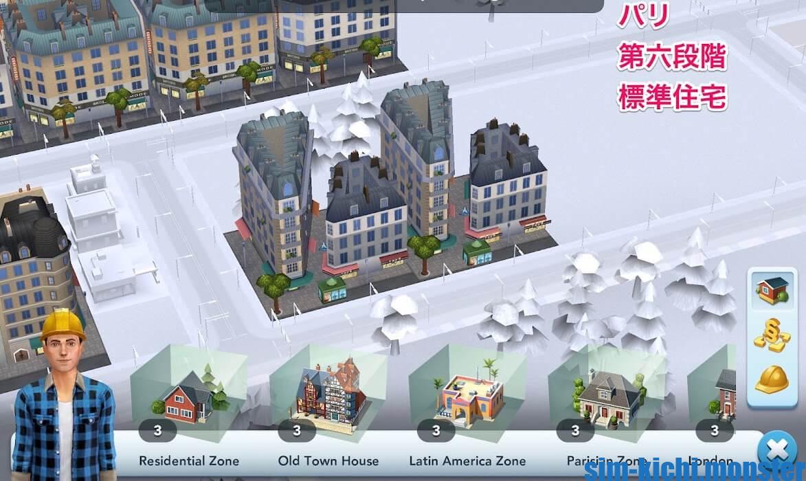 パリ住宅はサンショク 各段階別住宅のすべてを集めてみた シム吉800万チャレンジ